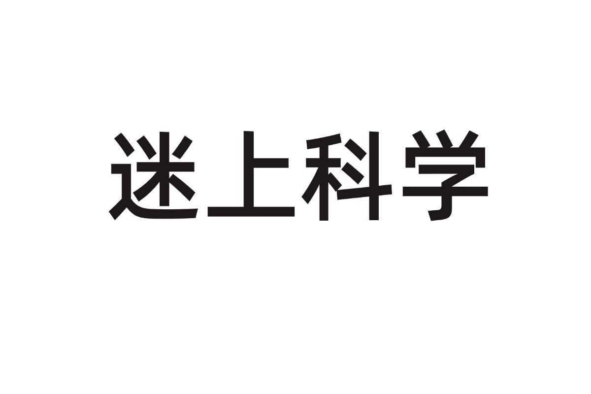 《日喀则 40米射电望远镜主反射体吊装成功，开启天文探测新征程》